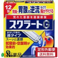 【第2類医薬品】【定型外郵便】ライオン スクラートG (12包) ＜胃痛　胸焼けに＞ | N丁目薬品