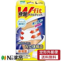 【定形外郵便】ミノウラ 山田式 骨盤Wフィット 超薄型 スーパーメッシュ Lサイズ (1個) ＜骨盤ベルト　骨盤矯正＞ | N丁目薬品
