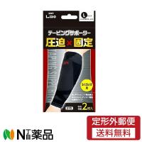 【定形外郵便】エルモ テーピングサポーター ふくらはぎ (Lサイズ) | N丁目薬品