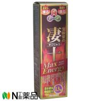 宝仙堂 宝仙堂の凄十 マックスエナジー (50ml) ＜スッポンエキス　マカ　ドリンク剤＞【小型】 | N丁目薬品