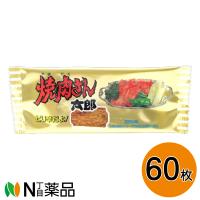 【メール便送料無料】菓道 焼肉さん太郎   1枚入×60個 | N丁目薬品