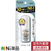 【定形外郵便】シービック デオナチュレ ソフトストーンW (20g) ＜女性用デオトラント　ワキ用　汗、ニオイケア＞【医薬部外品】 | N丁目薬品