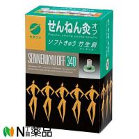 セネファ株式会社 せんねん灸オフ　竹生島(340点)＜せんねん灸　お灸＞ | N丁目薬品