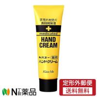 【定形外郵便】伊勢半　キスミー 薬用ハンドクリーム チューブ (30g)【医薬部外品】 | N丁目薬品