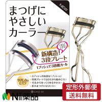 【定形外郵便】粧美堂　SPV70514　まつげにやさしいカーラー　(1個)＜ビューラー　ゆるやかなナチュラルカール＞ | N丁目薬品