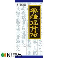 【第2類医薬品】クラシエの漢方 苓桂朮甘湯エキス顆粒 45包＜立ちくらみ めまい 頭痛 耳鳴り 動悸 息切れ 神経症 ＞［漢方薬番号:24リョウケイジュツカントウ］ | N丁目薬品