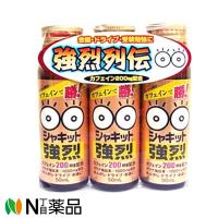 阪本漢法製薬　シャキット強烈　50ml×3本　1個＜カフェインで勝！＞＜ドライブ・受験勉強・会議＞＜カフェイン200mg＞【小型】 | N丁目薬品