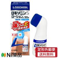 【第2類医薬品】【定形外郵便】第一三共ヘルスケア ロキソニンSローションa (50g) ＜セルフメディケーション税制対象＞ | N丁目薬品