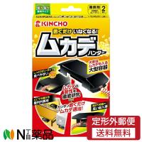 【定形外郵便】大日本除虫菊 KINCHO(キンチョー) 置くだけ いなくなる ムカデハンター (2個入) ＜ムカデ対策　毒餌剤　ムカデ用＞ | N丁目薬品