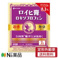 【第2類医薬品】【定形外郵便】ニチバン　ロイヒ膏　ロキソプロフェン　７枚入り×１個　＜つらい肩こりの痛みに　２４時間痛みに直接効く　テープ剤＞ | N丁目薬品