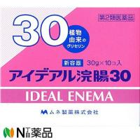 【第2類医薬品】ムネ製薬  アイデアル浣腸N30［30g×10個入］＜植物由来のグリセリン＞＜便秘に＞＜新容器＞ | N丁目薬品