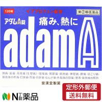 【第(2)類医薬品】【定形外郵便】皇漢堂製薬 アダムA錠　120錠＜痛み・熱に＞＜イブプロフェン配合の解熱鎮痛薬＞ | N丁目薬品