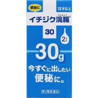 【第2類医薬品】【定形外郵便】 イチジク製薬 イチジク浣腸30［30g×2個入］ ＜便秘に＞ | N丁目薬品