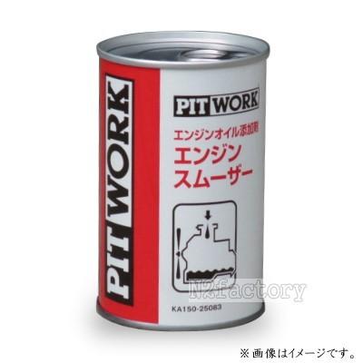 PLUS91ECO ピットワークセット pitwork ピットワーク エンジンスムーザーの商品一覧 通販 - Yahoo