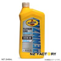 ペンズオイル プラチナム ユーロ 5W40 QTボトル（946ml） PENNZOIL
