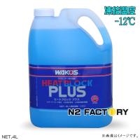 ワコーズ RHB-P ヒートブロック プラス 4Lボトル≪和光ケミカル