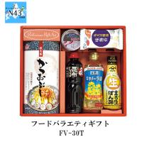 【まとめ買いあり】 フードバラエティギフト FV-30T 倉出 ギフト 調味料 醤油 日高昆布 昆布 ポン酢 かつお節 鰹節 カツオ節  FUJI 父の日 お中元 御中元 | N43