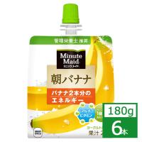ミニッツメイド 朝バナナ 180g×6本 コカ・コーラ社製品 ジュース パウチ 母の日 こどもの日 | N43