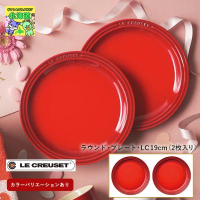 ルクルーゼ お皿 セットの商品一覧 通販 - Yahoo!ショッピング ルクルーゼ お皿 セットの商品一覧 通販 - Yahoo!ショッピング