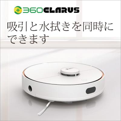 360 CLARUS S6 ロボット掃除機 吸引清掃 水拭き 一体