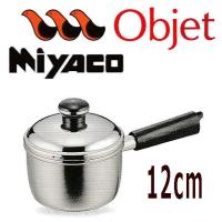 Objet オブジェ  OJ-1　片手鍋(ミルクパン)　12cm [IH対応][5年保証付] | 大阪なにわの 鍋工房