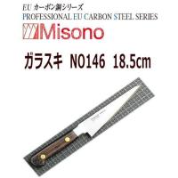 MISONO/ミソノ刃物　ガラスキ　ミソノ　EUカーボン鋼　18.5cm　NO146　(手研ぎ本刃付仕様) | 大阪なにわの 鍋工房