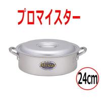 hokua/北陸アルミニウム　業務用　アルミ　プロマイスター外輪鍋　24cm | 大阪なにわの 鍋工房