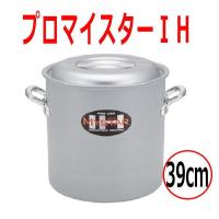 hokua/北陸アルミニウム　IH対応　アルミ　プロマイスターIH寸胴鍋　39cm　北陸アルミ | 大阪なにわの 鍋工房