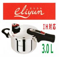 ワンダーシェフ　圧力鍋　　エリユム片手圧力鍋　3.0L　(YCSA30E) | 大阪なにわの 鍋工房