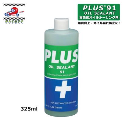 PLUS91セット プラス91のおすすめ人気商品一覧 通販 - Yahoo!ショッピング