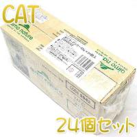 最短賞味2025.9・アルモネイチャー 猫パウチ まぐろ・ジェリー55g×24個入りalc5042cs(個別日本語ラベル無)一般食 | なちゅのごはんヤフー店