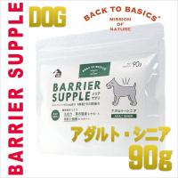 最短賞味2025.8・バリアサプリ アダルト・シニア 90g 成犬 シニア犬用 免疫・胃腸・関節サポート bs50906 | なちゅのごはんヤフー店