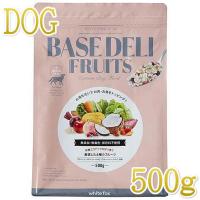 最短賞味2027.6・ホワイトフォックス ベースデリ フルーツ500g犬用手作りごはんwhitefox BASE DELI wf70175 | なちゅのごはんヤフー店