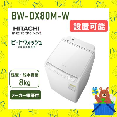 日立洗濯機8キロのおすすめ人気商品一覧 通販 - Yahoo!ショッピング