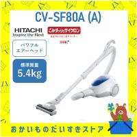 日立 HITACHI 掃除機 ごみダッシュサイクロン CV-SF80A A CV-SF8...