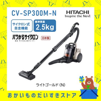 cv-sp300（日立）のおすすめ人気商品一覧 通販 - Yahoo!ショッピング