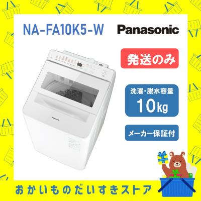 パナソニック 洗濯機 10kgのおすすめ人気商品一覧 通販 - Yahoo
