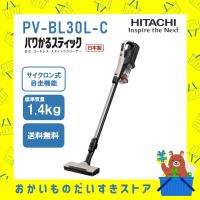 掃除機 スティッククリーナー コードレス式 パワかるスティック 日立 PVBL30LC PV-BL30L-C 新品 送料無料 メーカー保証１年付 | おかいものだいすきストア