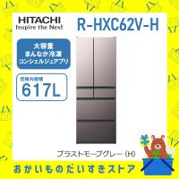 冷蔵庫 省エネ 日立 観音開き RHXC62VH R-HXC62V-H 6ドア 617L まるごとチルド | おかいものだいすきストア
