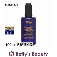 キールズ KIEHLS ミッドナイトボタニカル コンセントレート 100ml BIGサイズ (美容液) | 優しさのナックノ