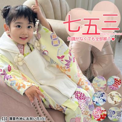七五三 着物 3歳 レトロの商品一覧 通販 - Yahoo!ショッピング 七五三 着物 3歳 レトロの商品一覧 通販 - Yahoo!ショッピング
