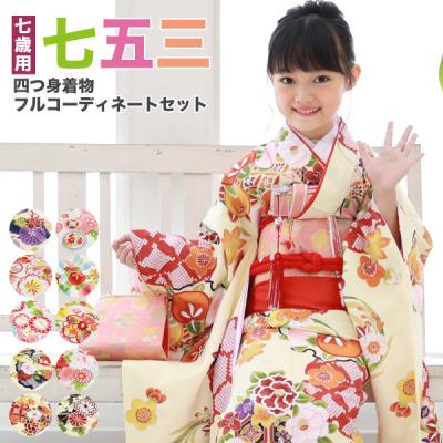 七五三 着物 7歳 フルセット 購入の商品一覧 通販 - Yahoo 七五三 着物 7歳 フルセット 購入の商品一覧 通販 - Yahoo
