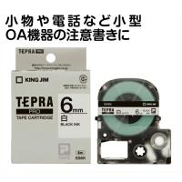 キングジムテプラプロテープ　テプラプ用カートリッジSS6K　白ラベル黒文字　6ミリ | ナフコオンラインストア