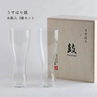【松徳硝子】うすはり グラス 鼓 TSUDUMI ペア ビール ピルスナー | ナガエ堂