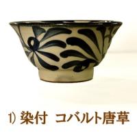 沖縄 やちむん（焼き物/陶器）壺屋焼 陶真窯 4寸マカイ 直径 約12cm