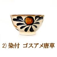 壺屋焼 沖縄 やちむん（焼き物/陶器）汁マカイ （染付 コバルト唐草