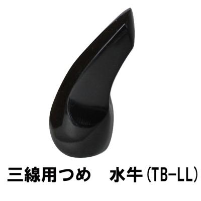 三線　ツメ 三線用 水牛製のツメ 撥（S・M・Lのサイズから選択できます