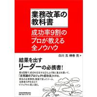 業務改革の教科書―成功率9割のプロが教える全ノウハウ | 39way