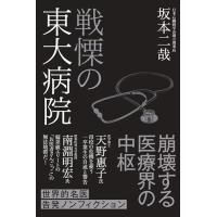 戦慄の東大病院 | 39way