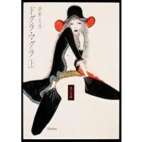 ドグラ・マグラ(上) (角川文庫) | 39way